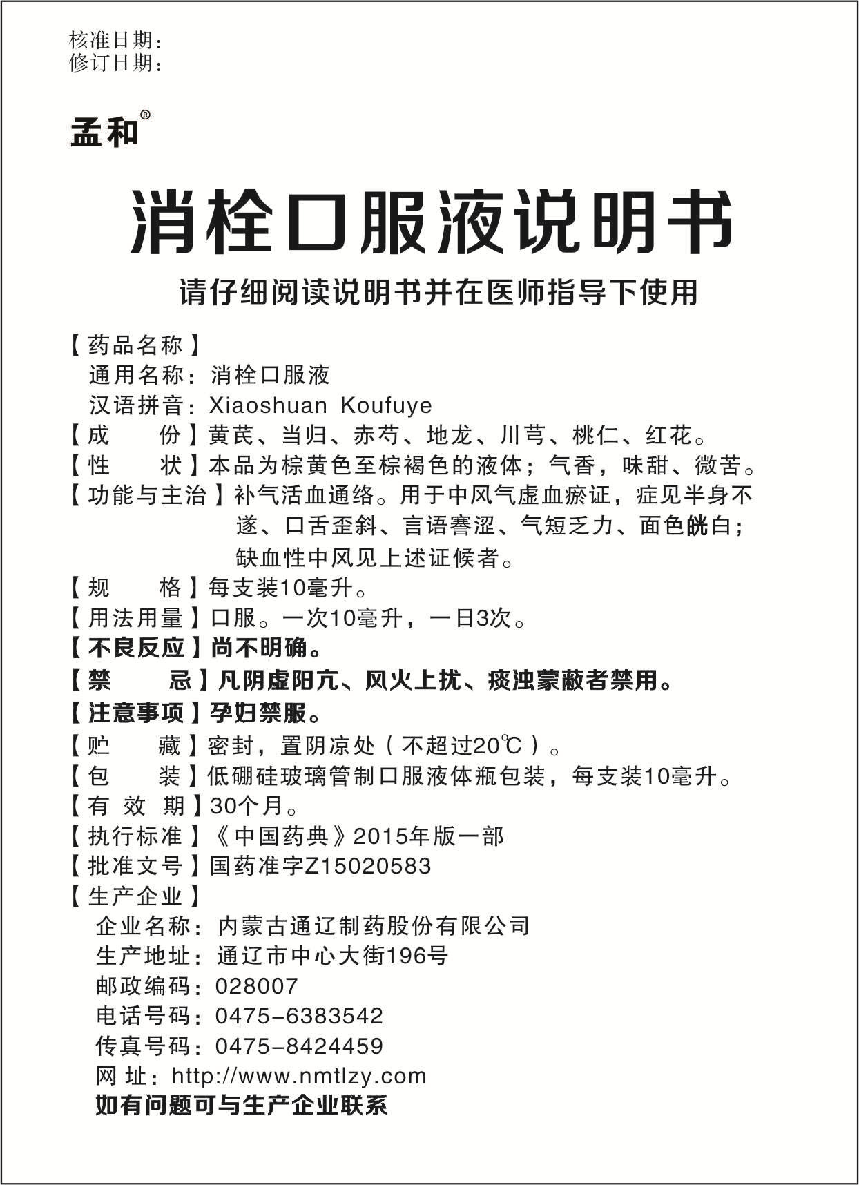 消栓口服液說明書10支.jpg